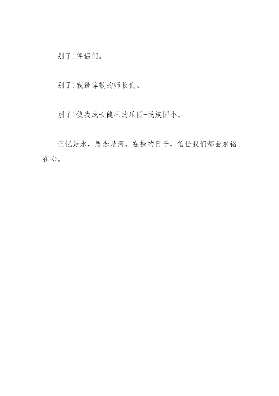 202__年六年级小学毕业感言.docx_第3页