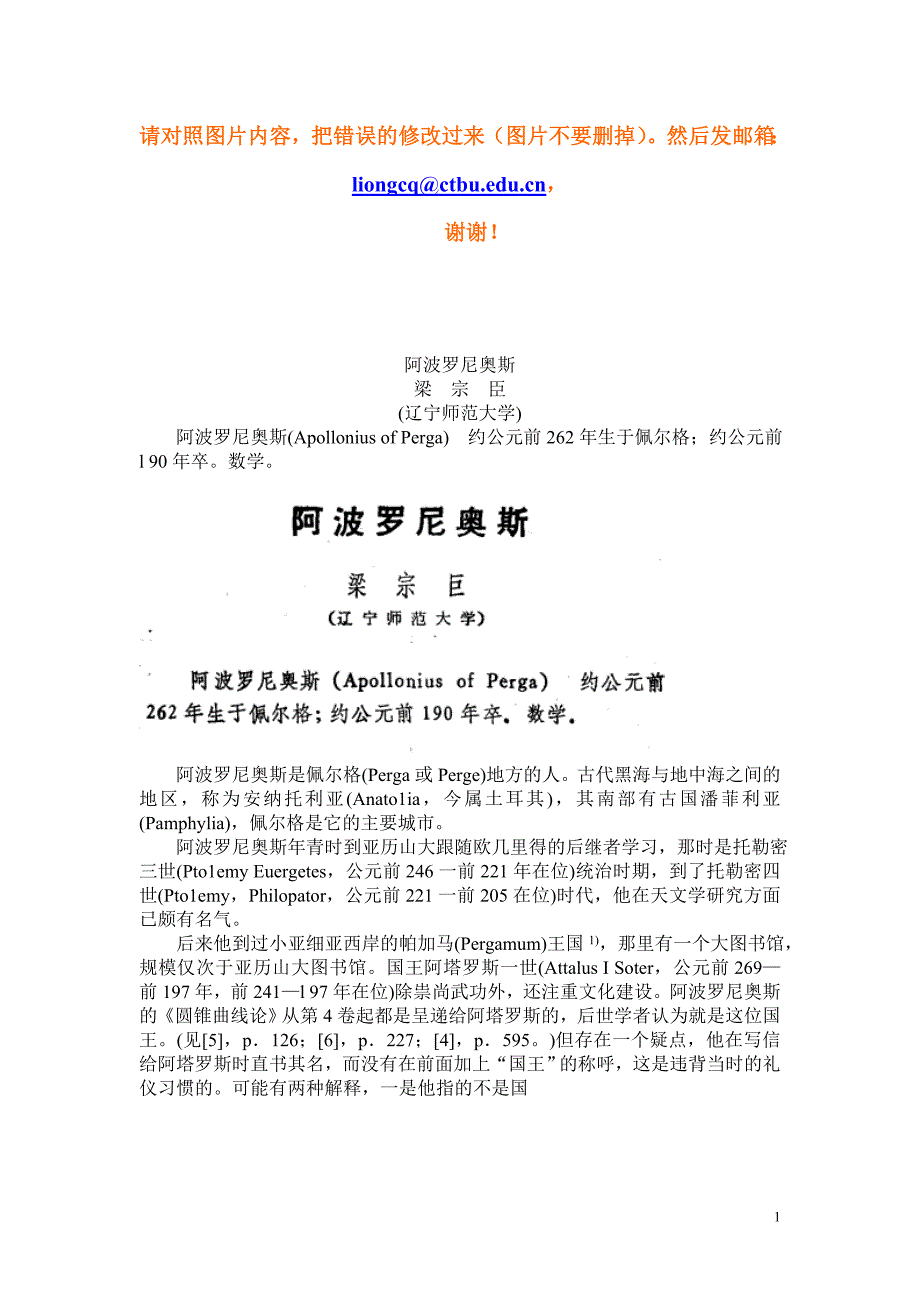 阿波罗尼奥斯.doc_第1页