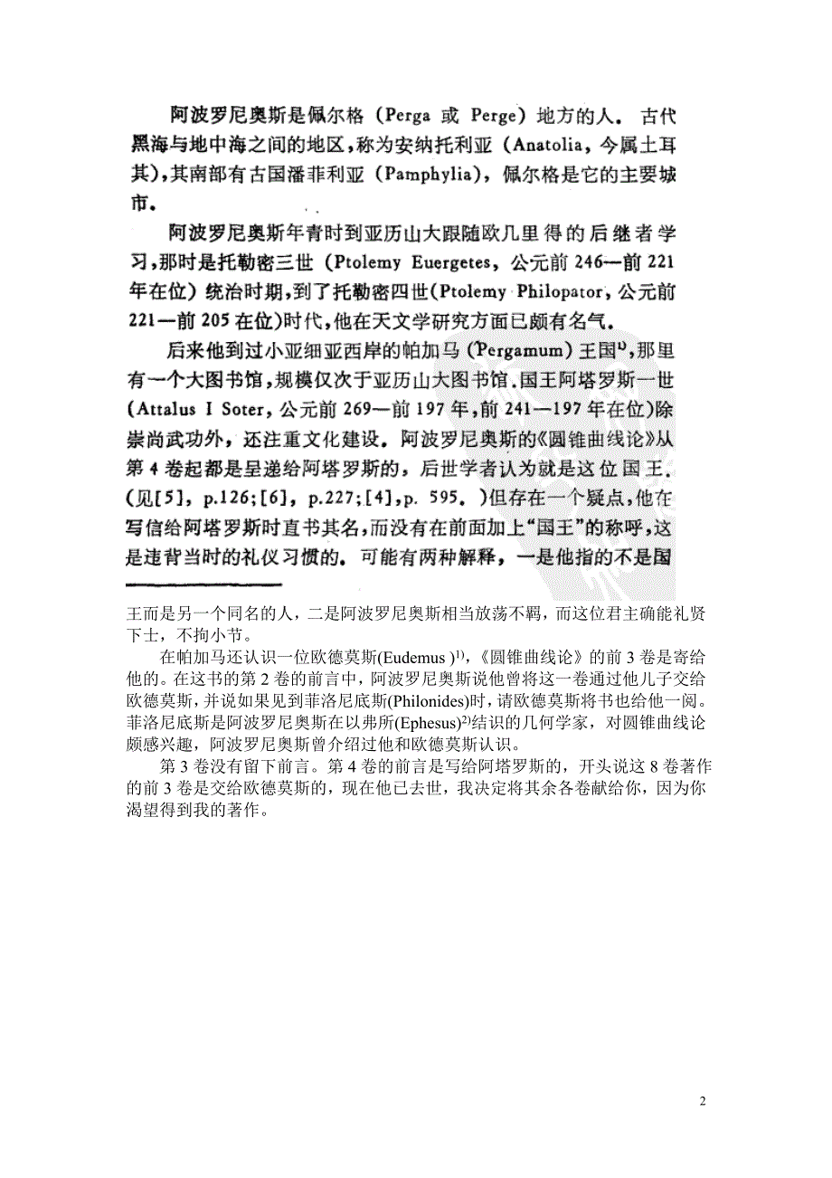 阿波罗尼奥斯.doc_第2页