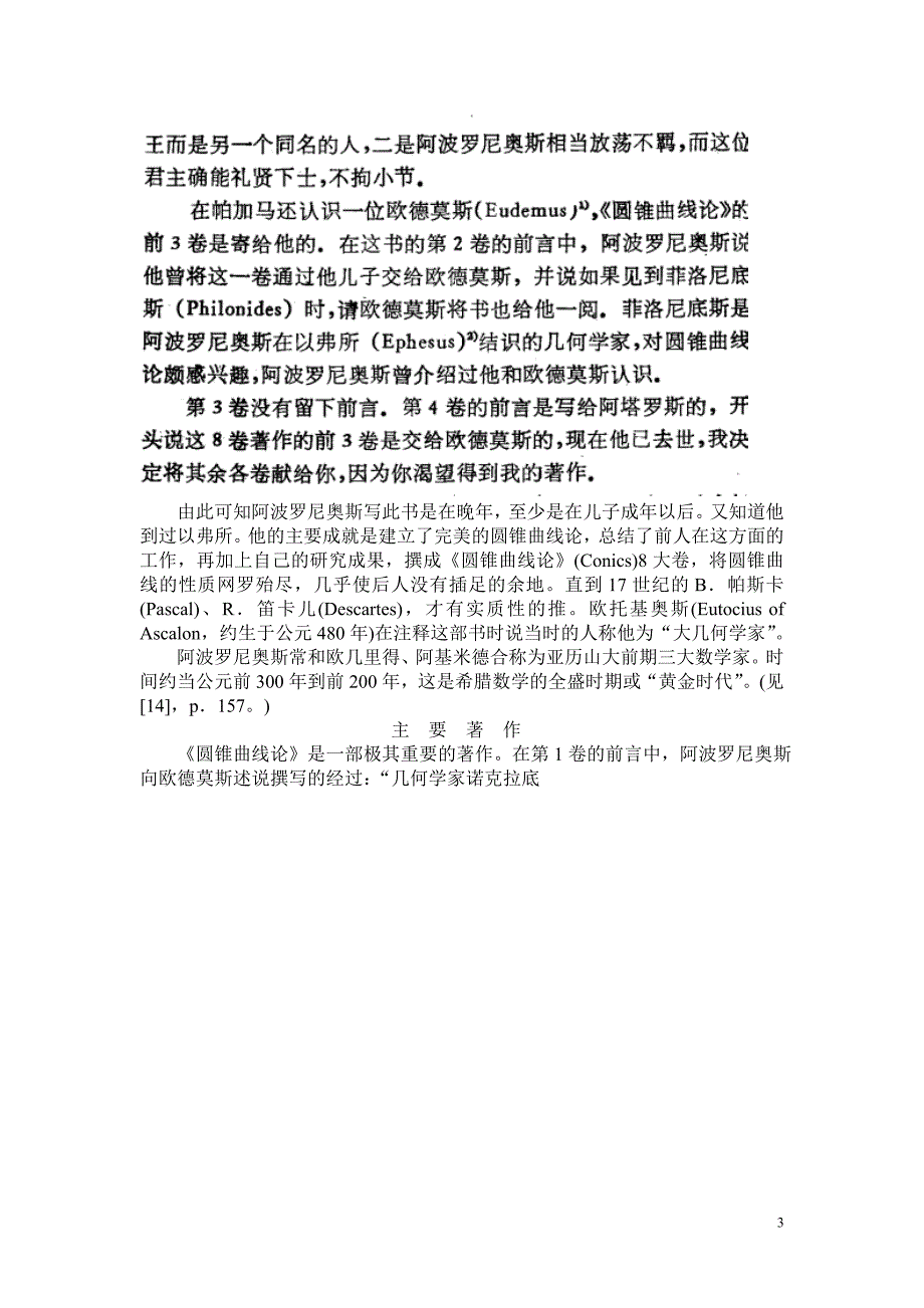 阿波罗尼奥斯.doc_第3页