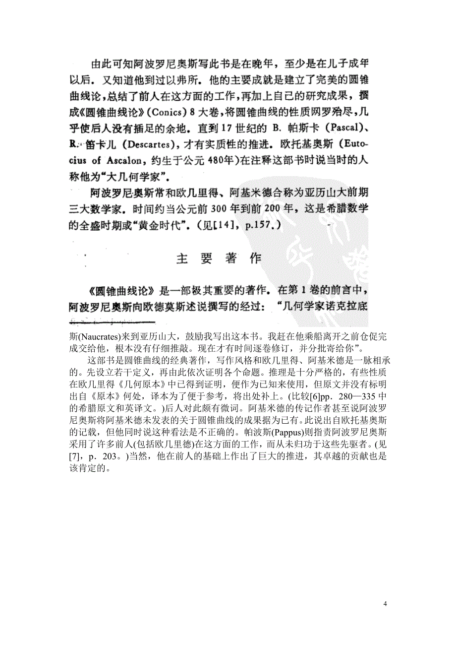 阿波罗尼奥斯.doc_第4页