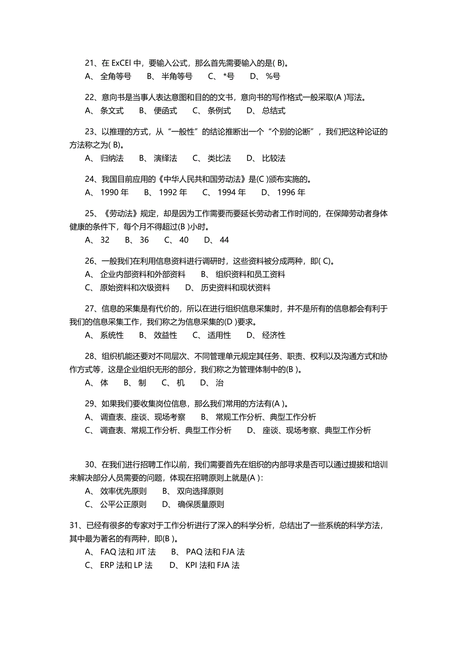 人力资源管理试题及答案.docx_第3页