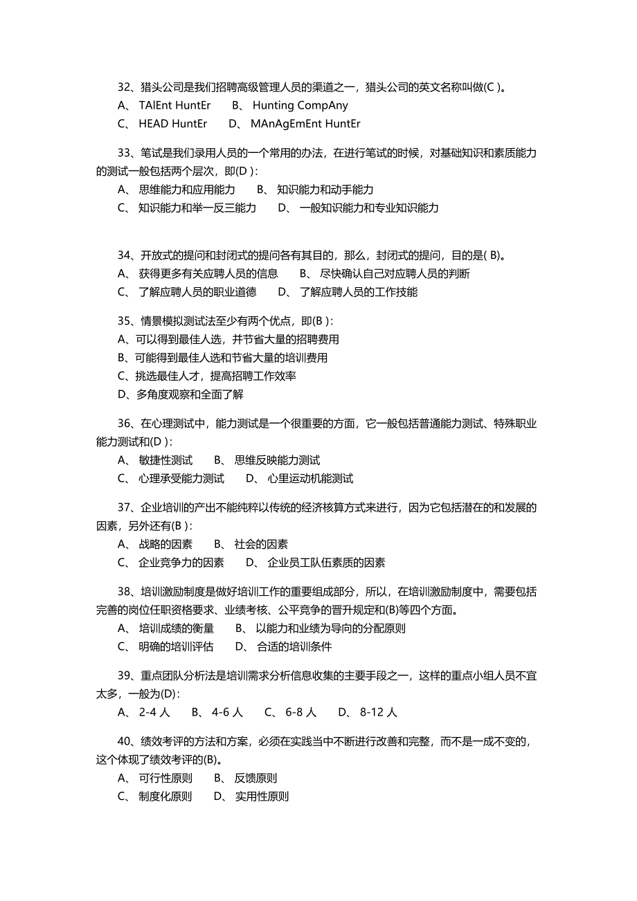 人力资源管理试题及答案.docx_第4页