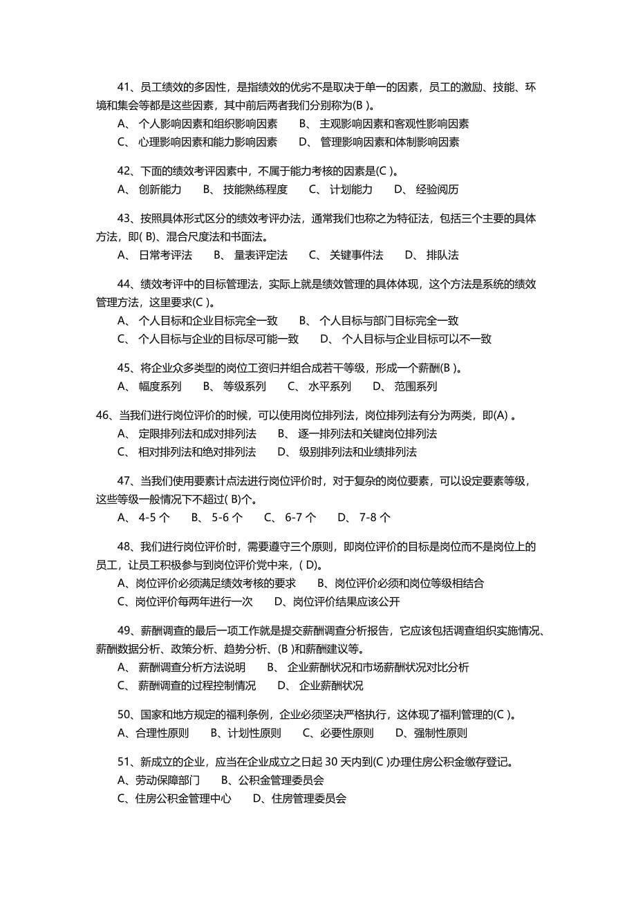 人力资源管理试题及答案.docx_第5页