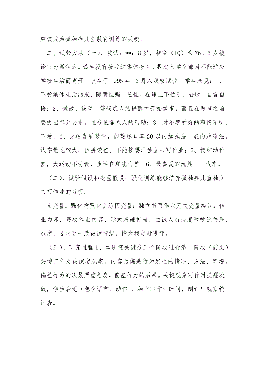 孤独症儿童良好学习习惯培养的试验汇报_第2页