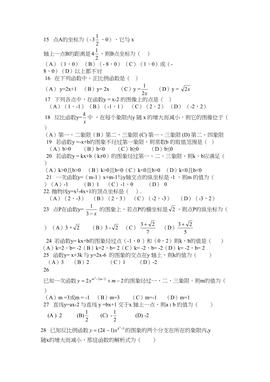 最新初中数学函数练习题含答案-(1)(DOC 5页)_第2页