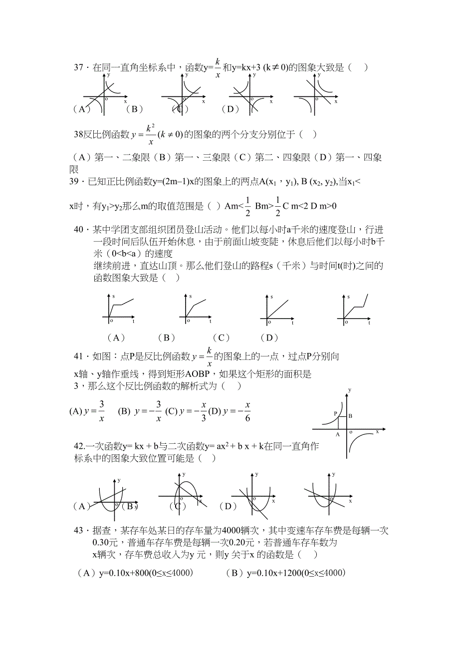 最新初中数学函数练习题含答案-(1)(DOC 5页)_第4页