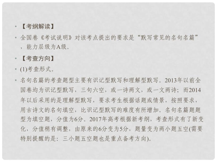 高考语文一轮复习 专题八 默写常见的名句名篇课件_第2页