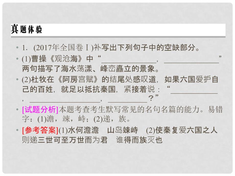 高考语文一轮复习 专题八 默写常见的名句名篇课件_第4页