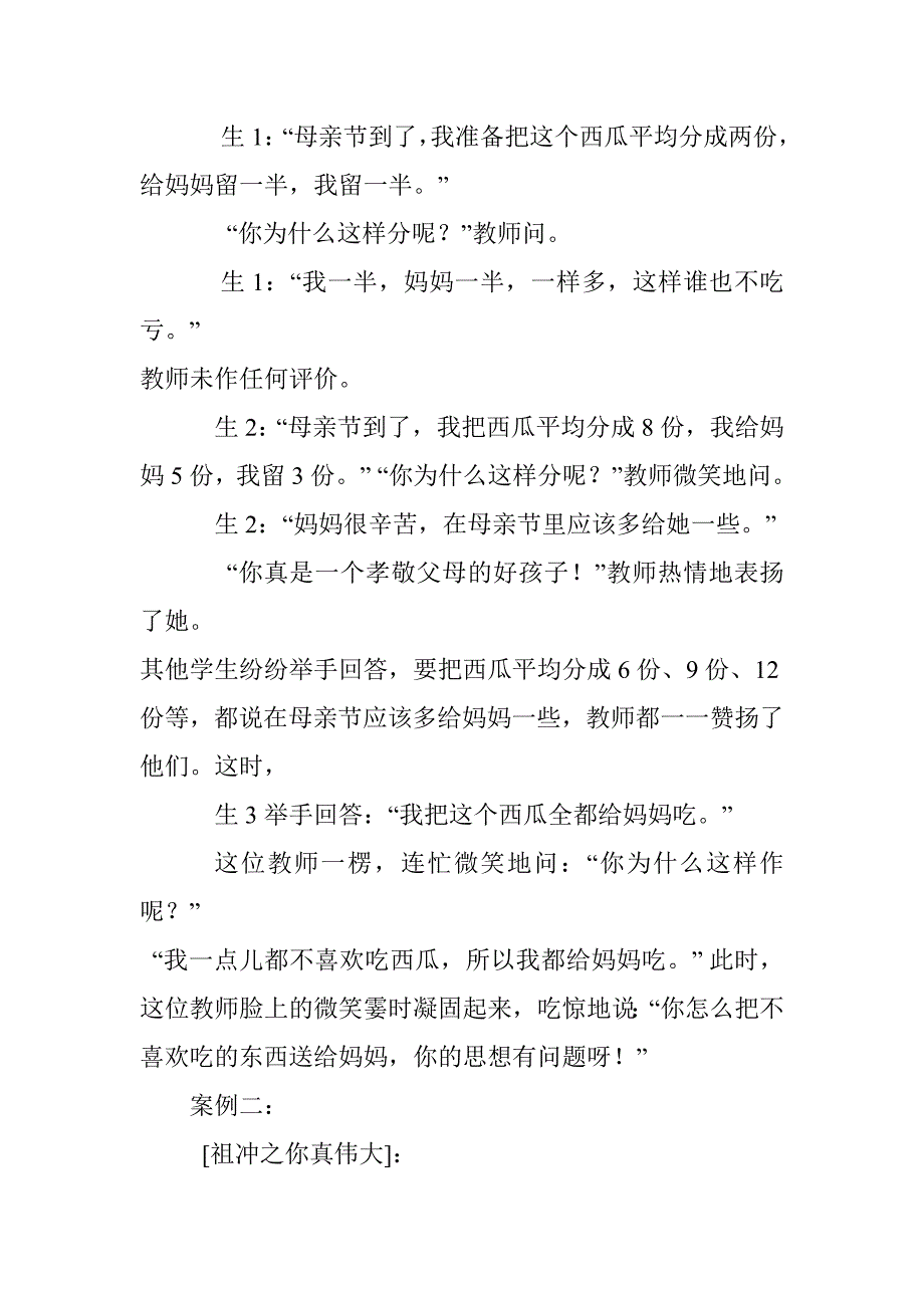 小学数学教学案例 (2).doc_第2页