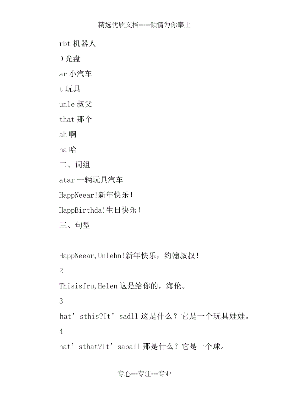 2017三年级英语上册Unit7、8期末知识点梳理(译林版)_第3页