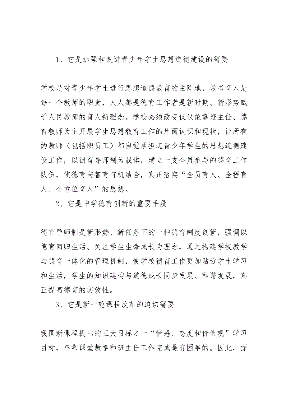 白黄中学联校联校制管理实施方案_第2页