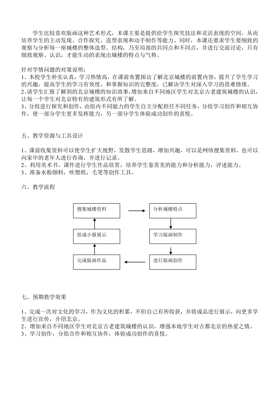 灯小周香菊北京的城楼说课_第2页