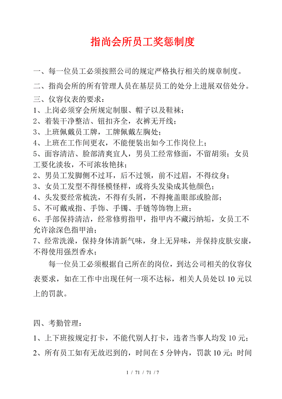 指尚会所的奖惩制度_第1页