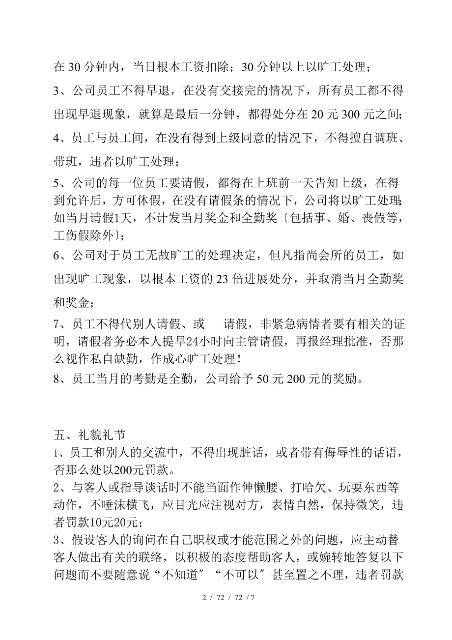 指尚会所的奖惩制度_第2页