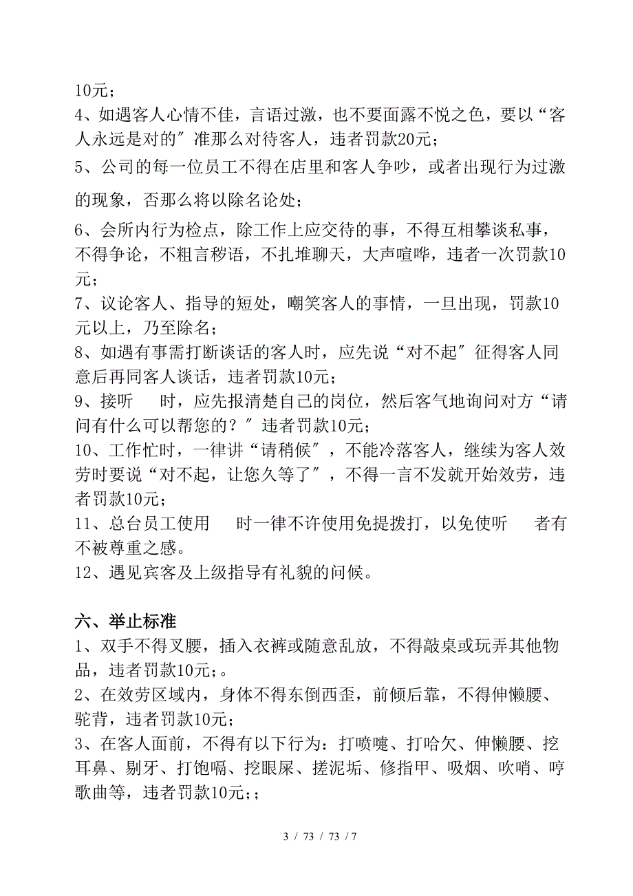 指尚会所的奖惩制度_第3页