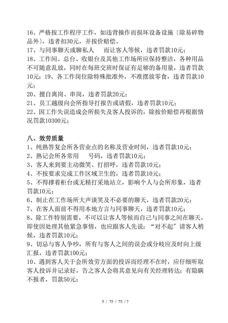 指尚会所的奖惩制度_第5页