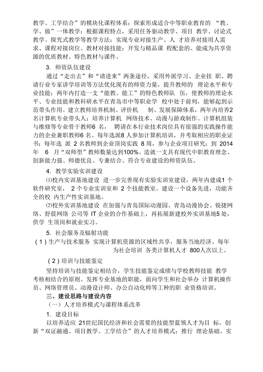 专业三计算机应用专业及专业群建设计划_第3页