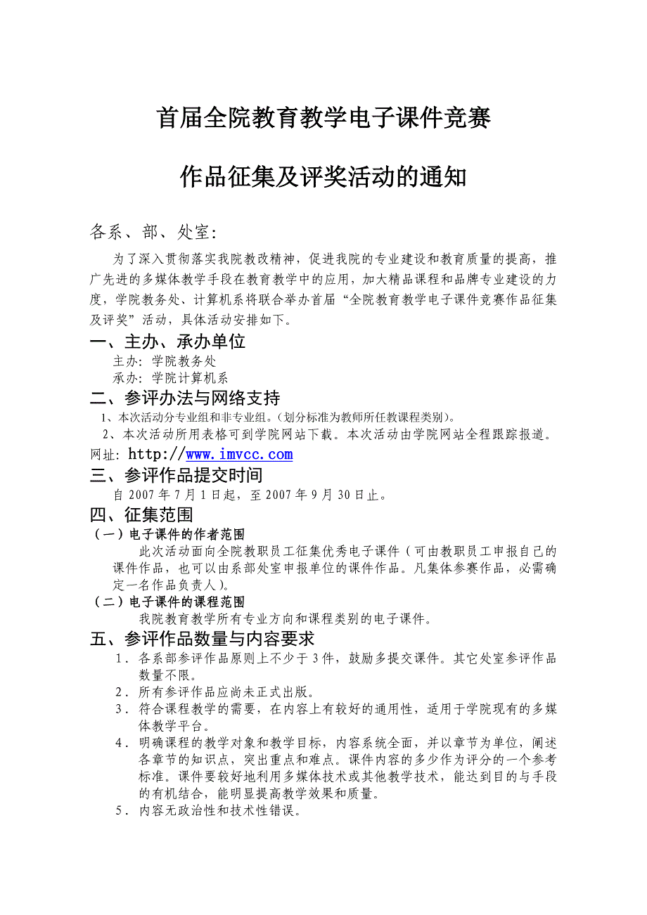 首届全院教育教学电子课件竞赛_第1页