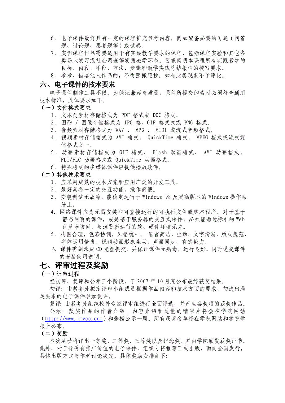 首届全院教育教学电子课件竞赛_第2页