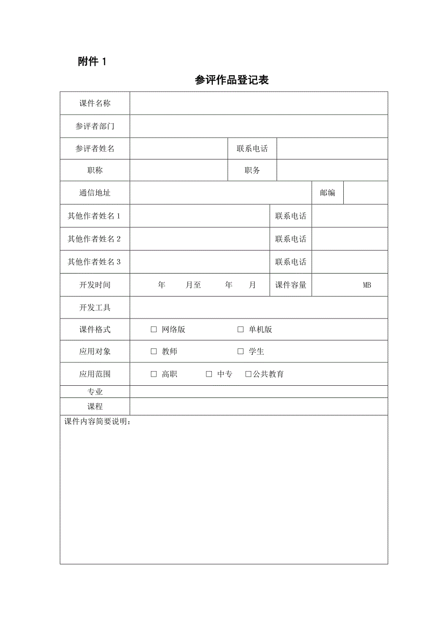 首届全院教育教学电子课件竞赛_第4页