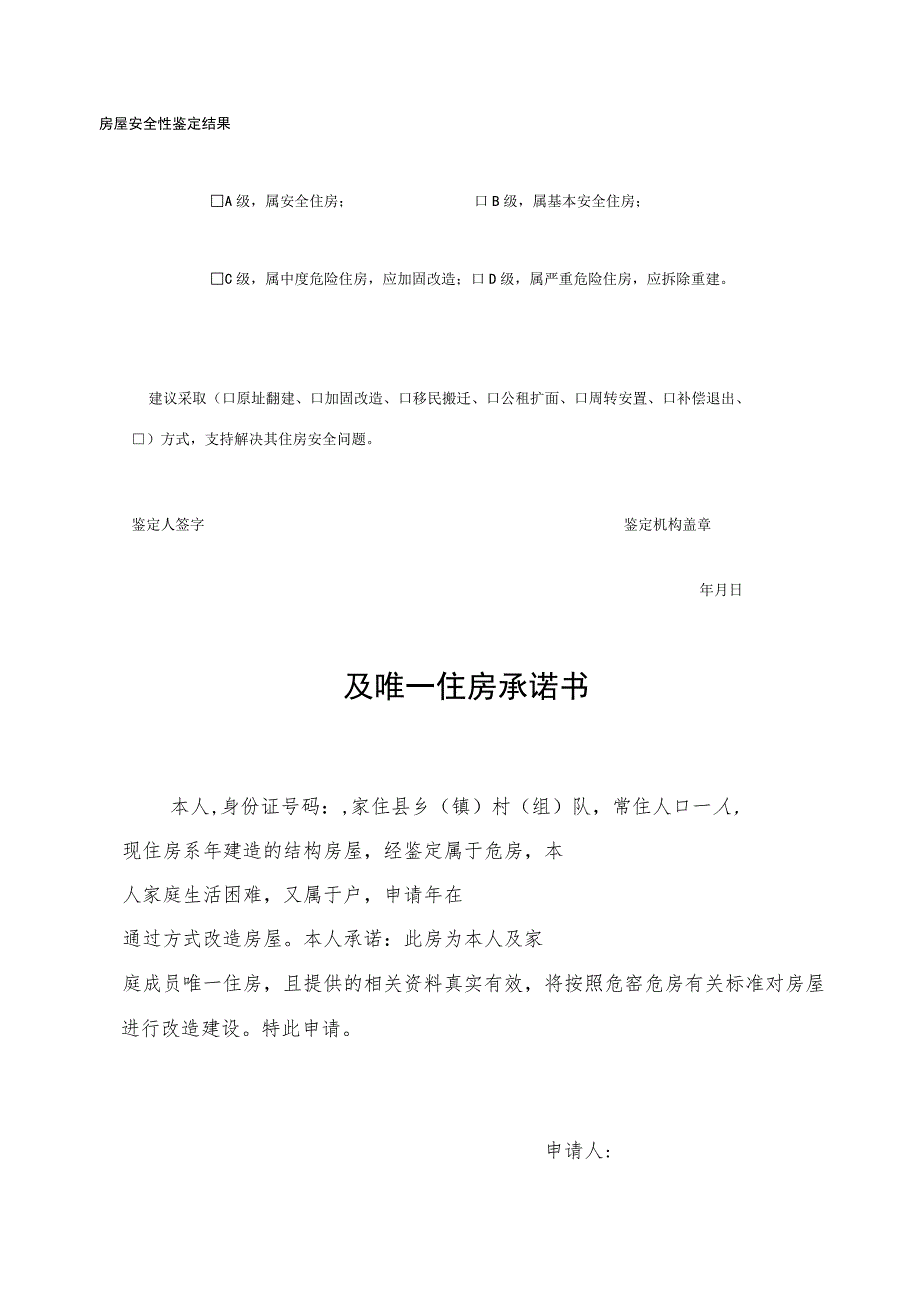 宁夏农村房屋鉴定表_第3页