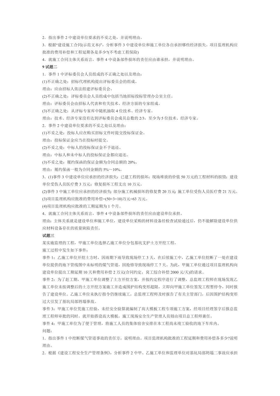 监理工程师考试真题之案例分析_第2页