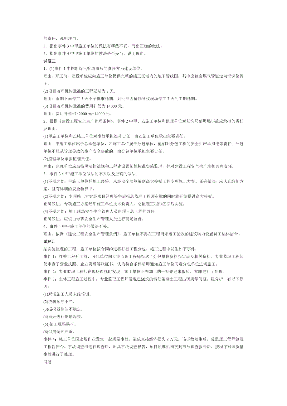 监理工程师考试真题之案例分析_第3页