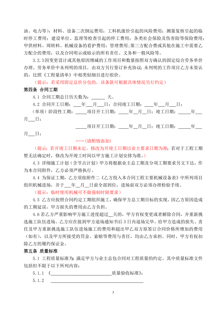 专业分包合同_第4页