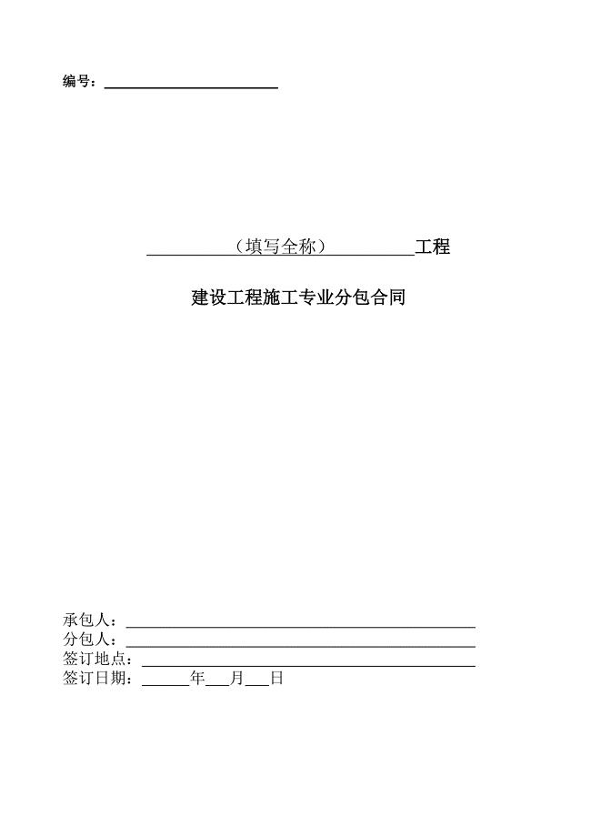 专业分包合同
