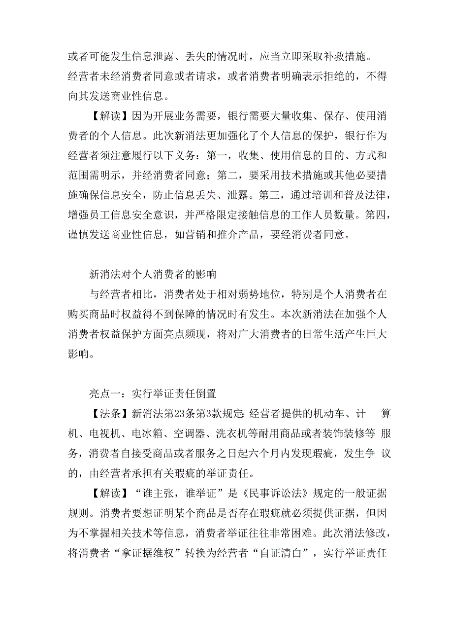 新消费者权益保护法的理解与运用_第4页