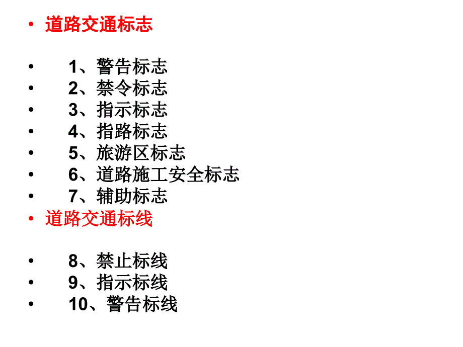 交通标志指示标志辨识_第2页