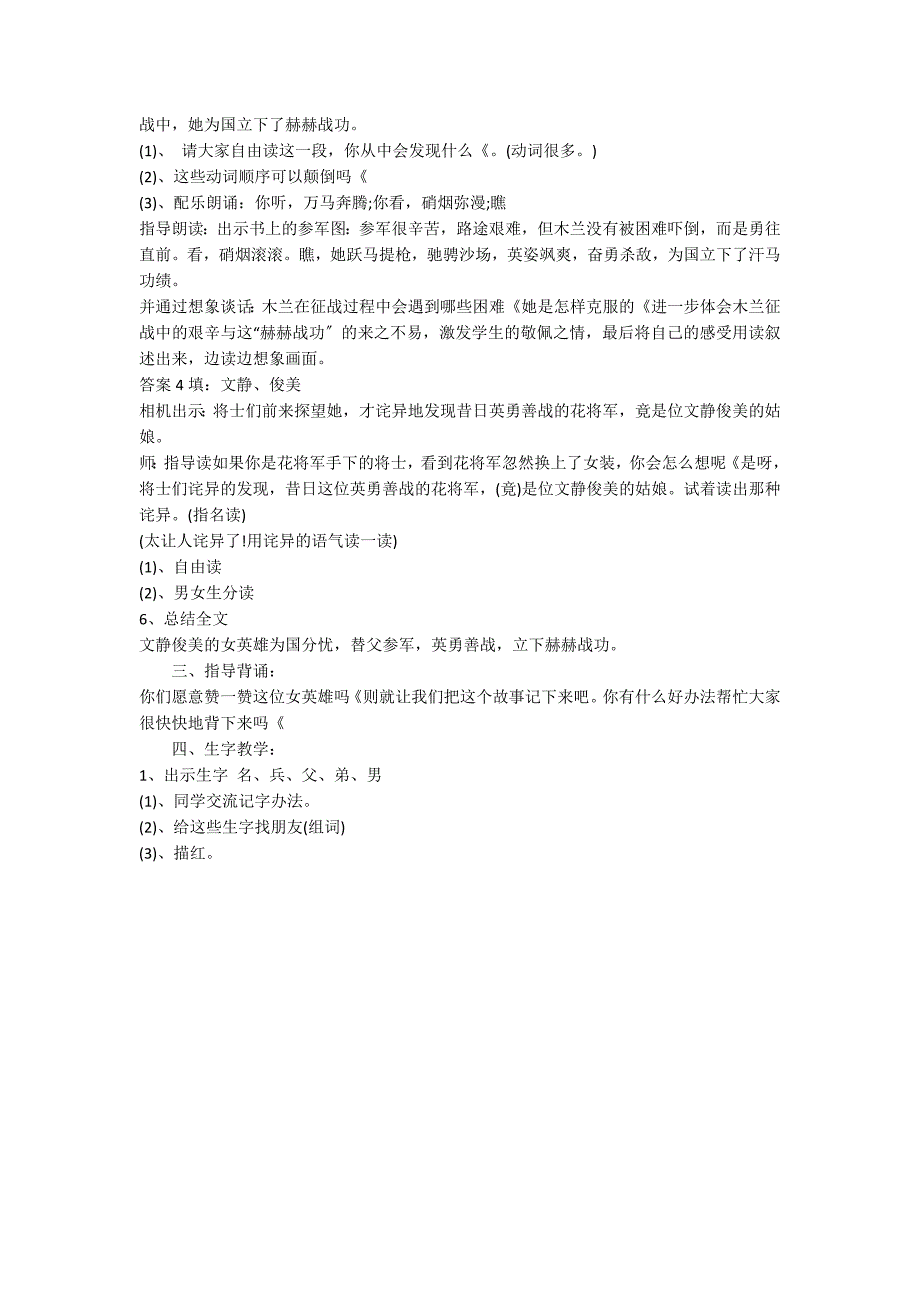 二年级语文下册《木兰从军》教案_第2页