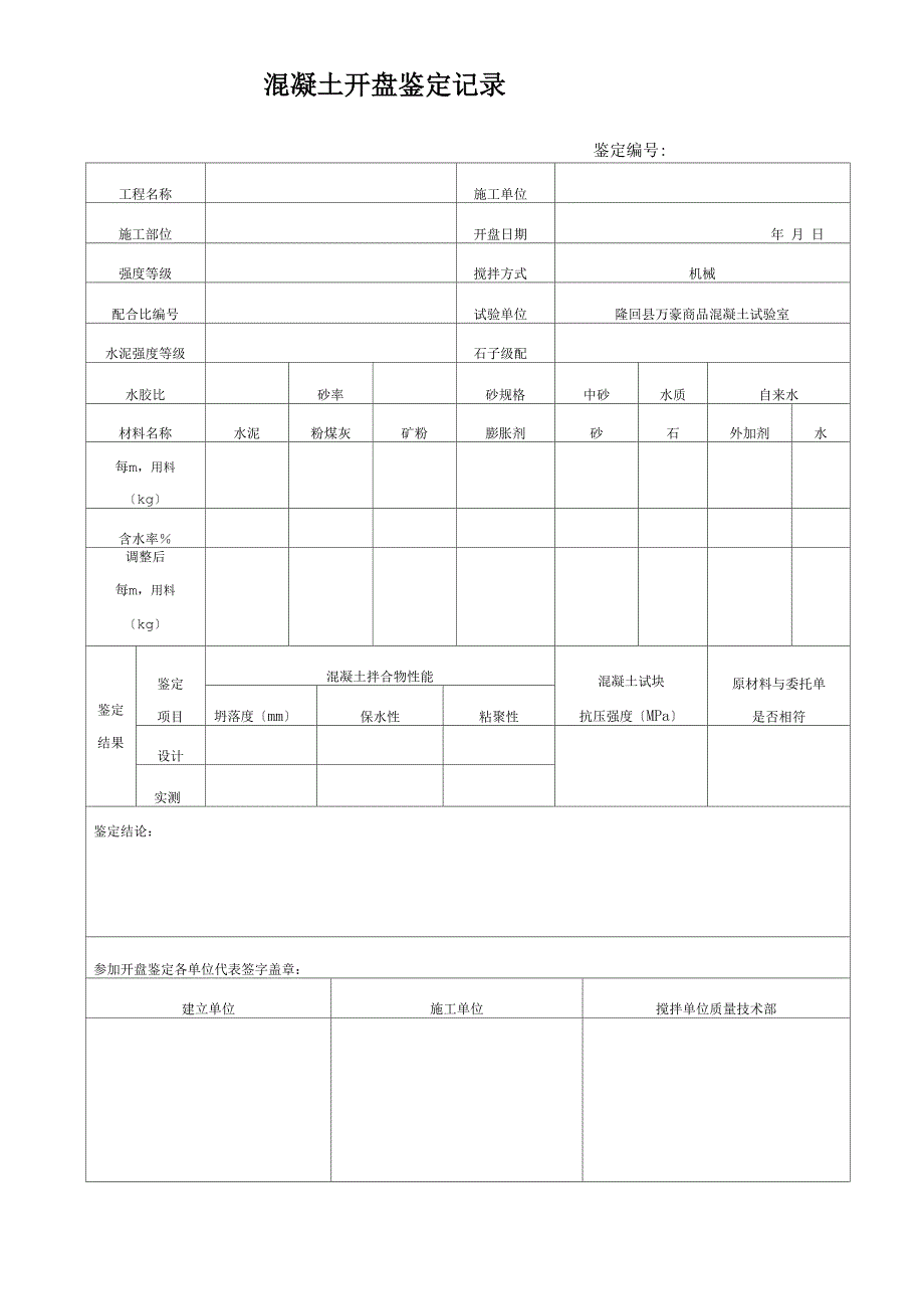 原始记录表格模板_第1页