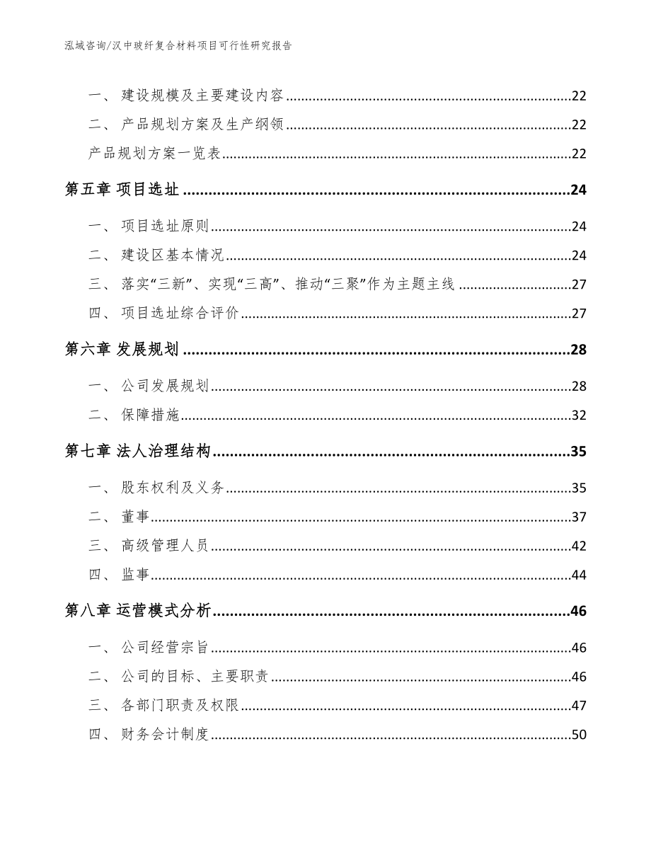 汉中玻纤复合材料项目可行性研究报告_范文模板_第2页