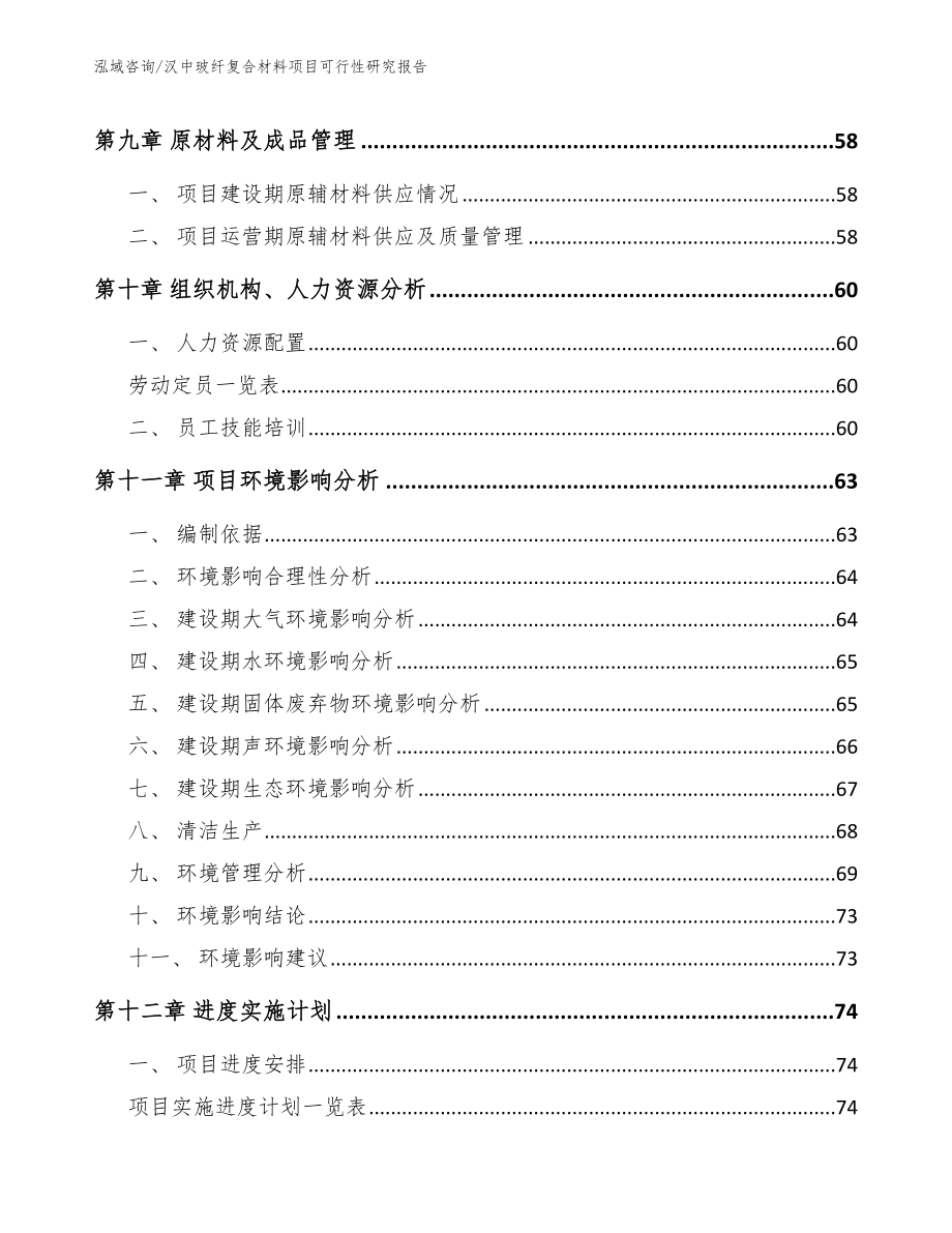 汉中玻纤复合材料项目可行性研究报告_范文模板_第3页