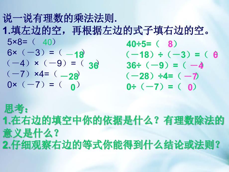 七年级数学上册 2.8 有理数的除法课件3 新版北师大版_第4页