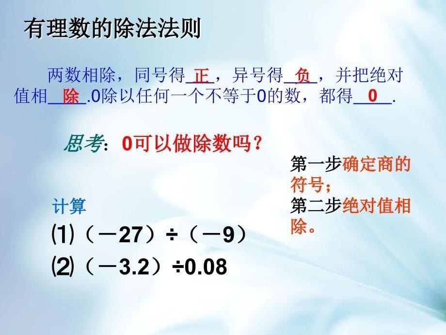 七年级数学上册 2.8 有理数的除法课件3 新版北师大版_第5页