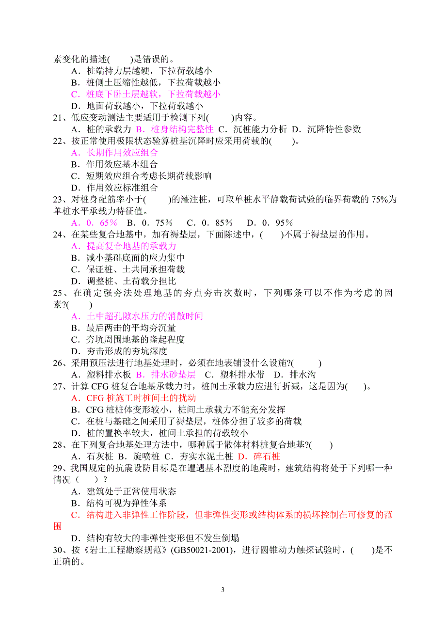 岩土工程专业技术考试试题.doc_第3页