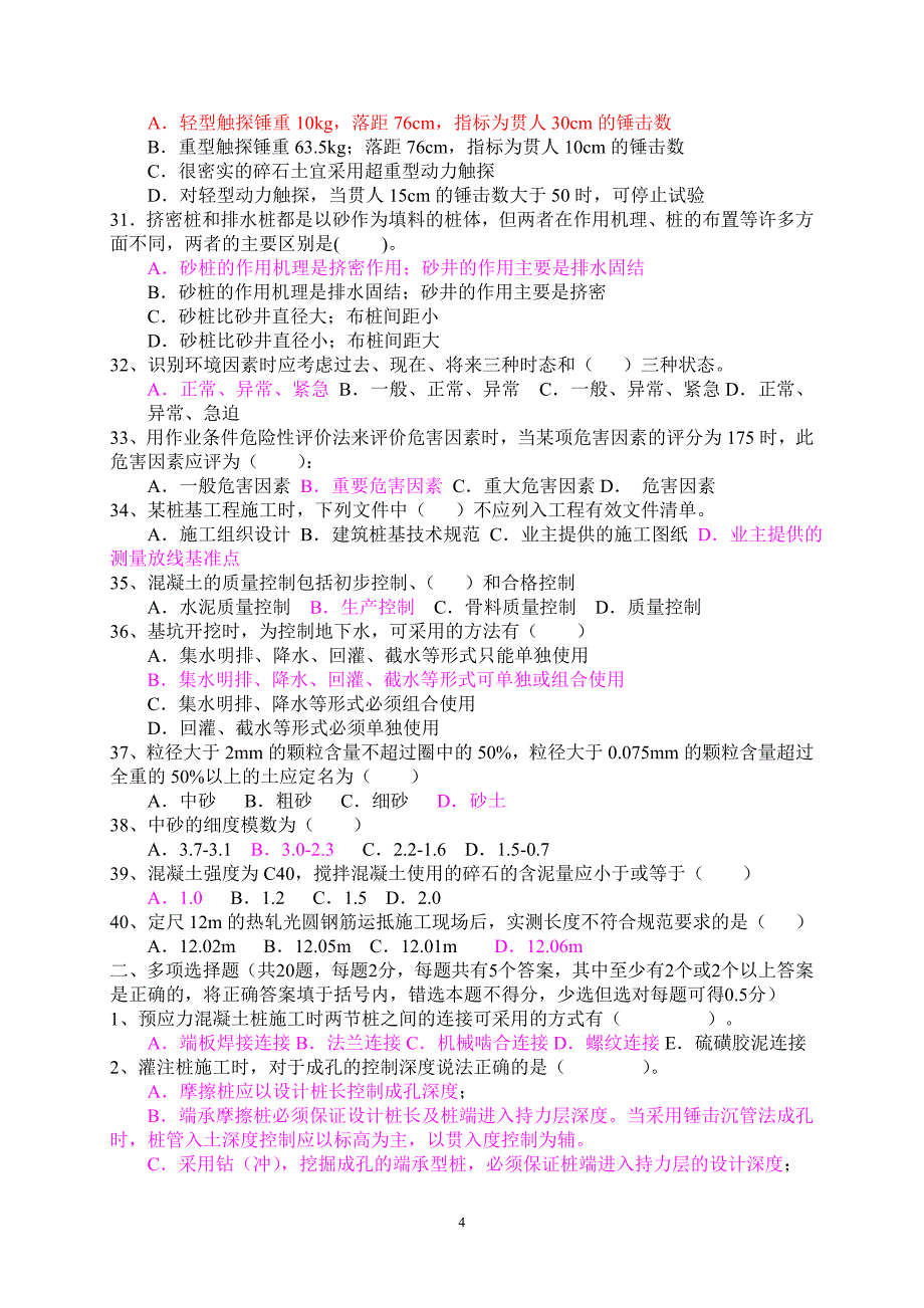 岩土工程专业技术考试试题.doc_第4页