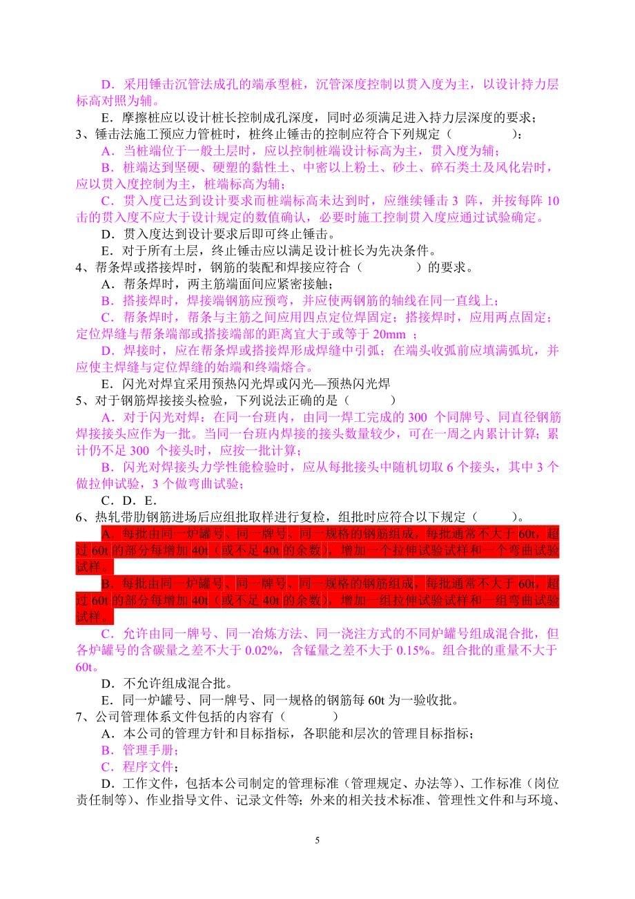 岩土工程专业技术考试试题.doc_第5页