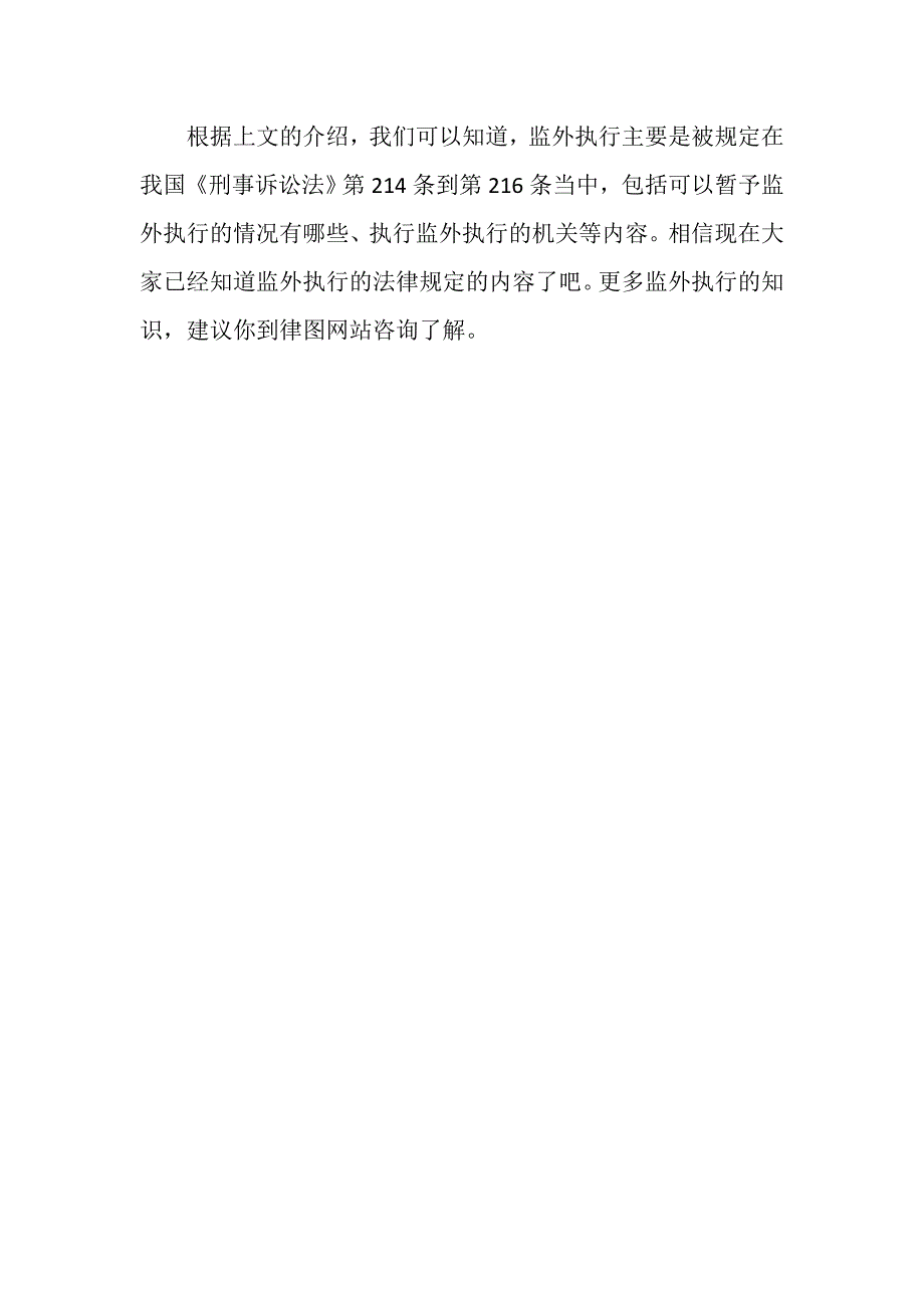 监外执行的法律规定有哪些_第3页