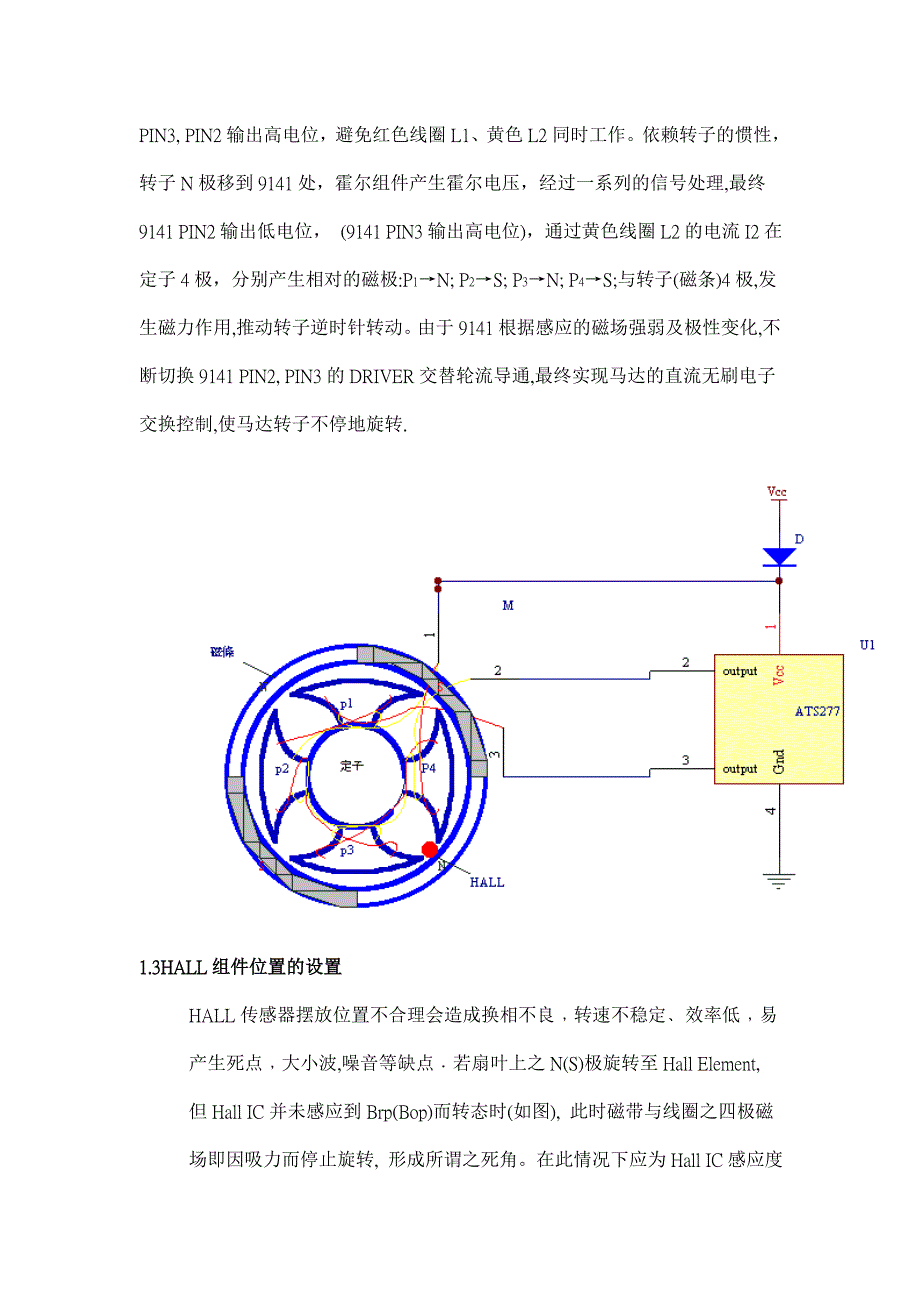 小型直流风扇工作原理 (2).doc_第3页