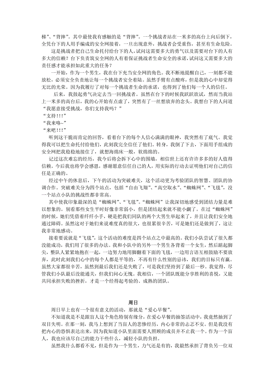 应用心理团康体验营心得_第4页