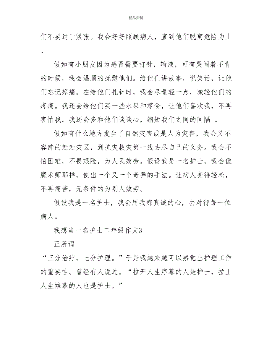 我想当一名护士小学二年级作文500字_第3页