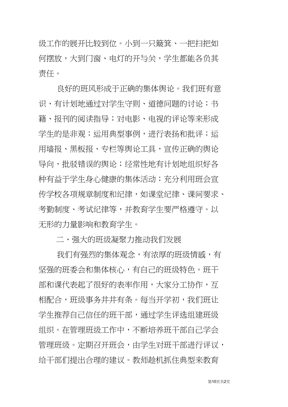 先进班集体事迹材料_第2页