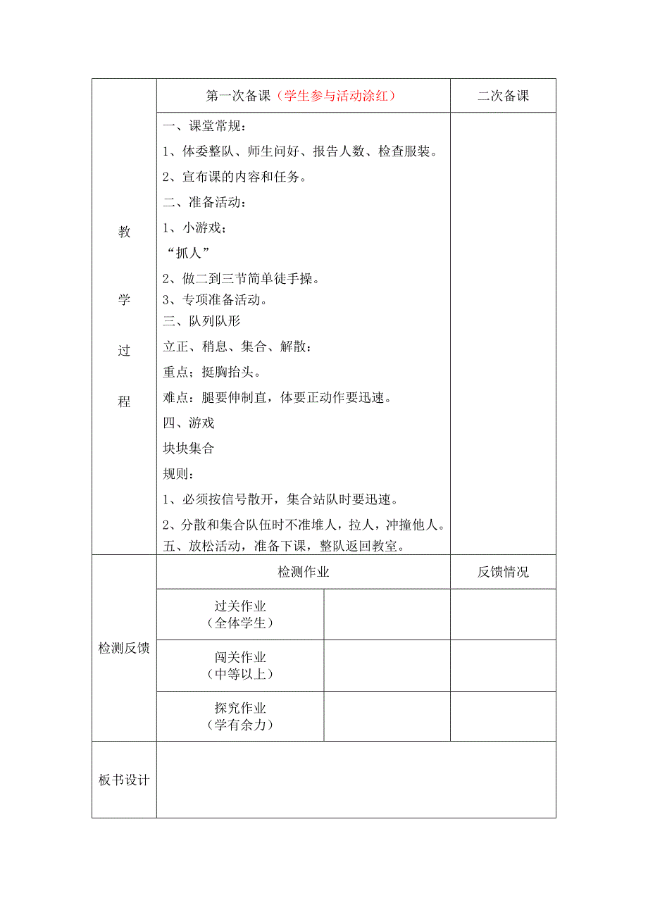 1队列训练块块集合_第2页