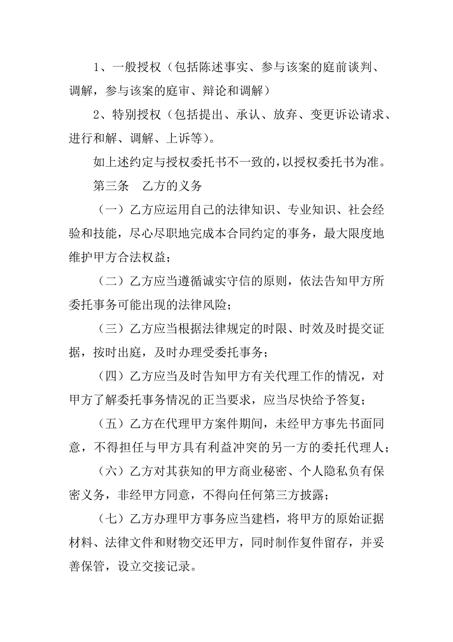 精选委托代理合同模板6篇(合同代理委托书模板)_第2页