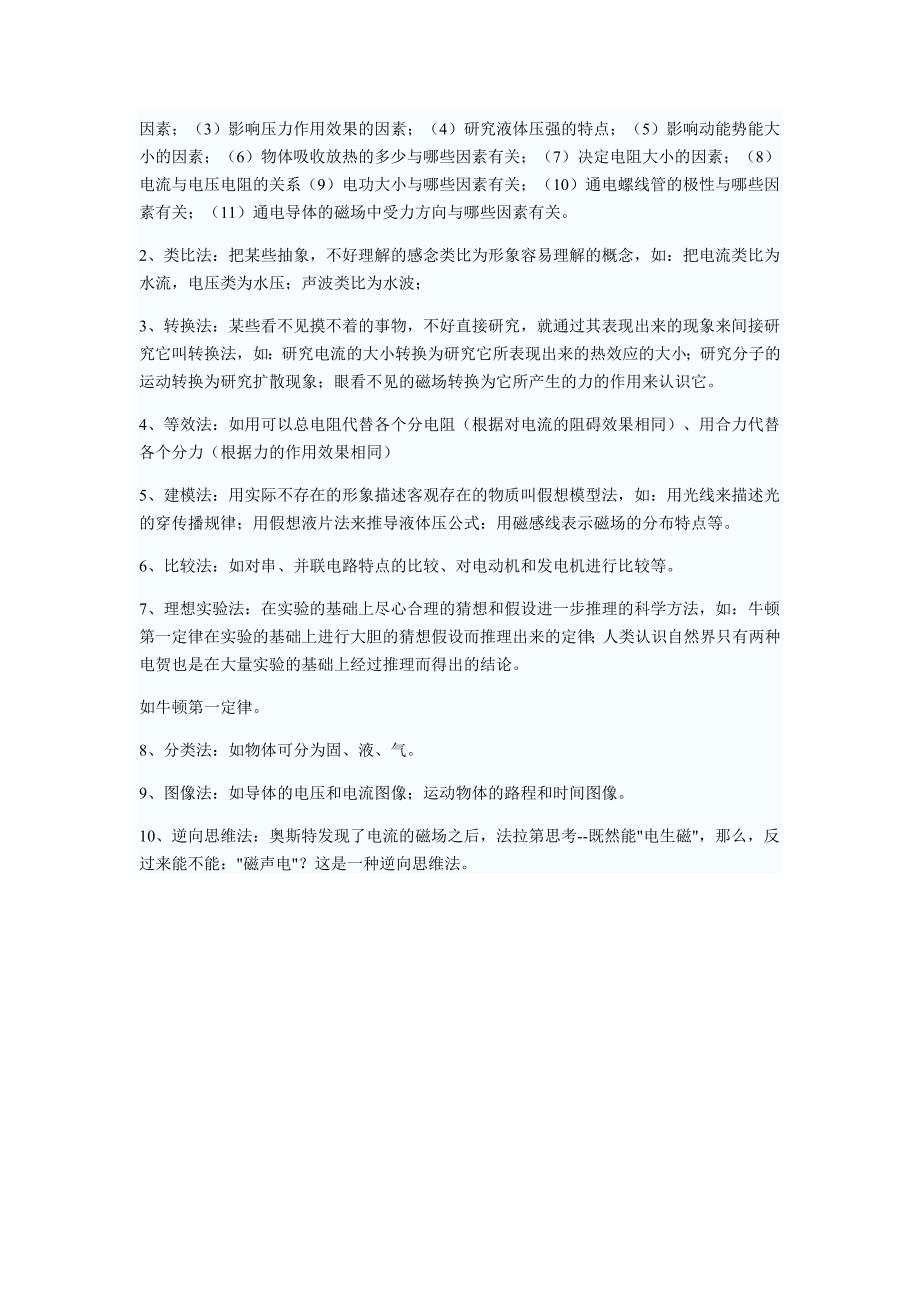 2012年上海中考物理基础知识点复习资料汇总.doc_第4页