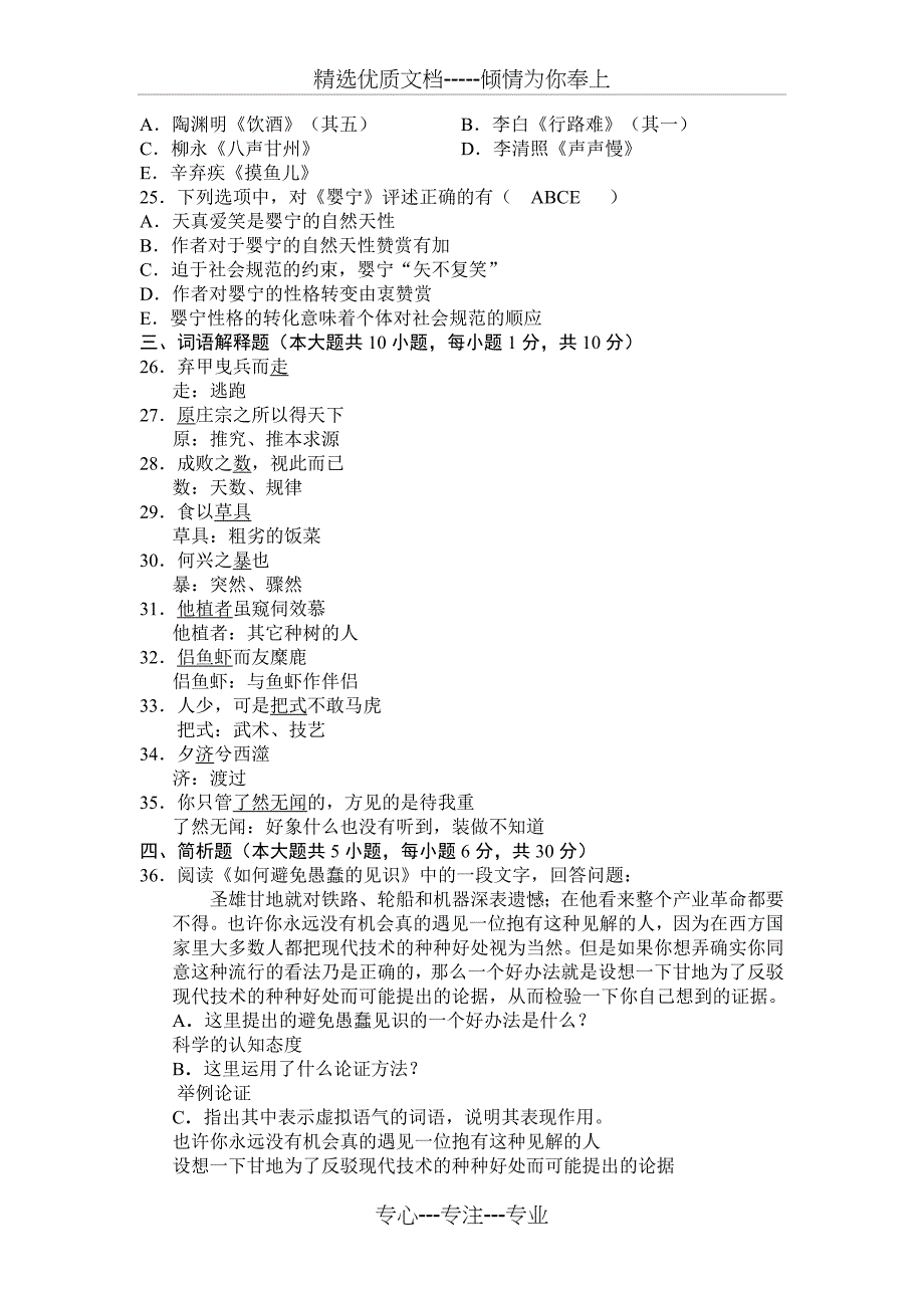 全国2010年4月高等教育自学考试大学语文试题_第3页